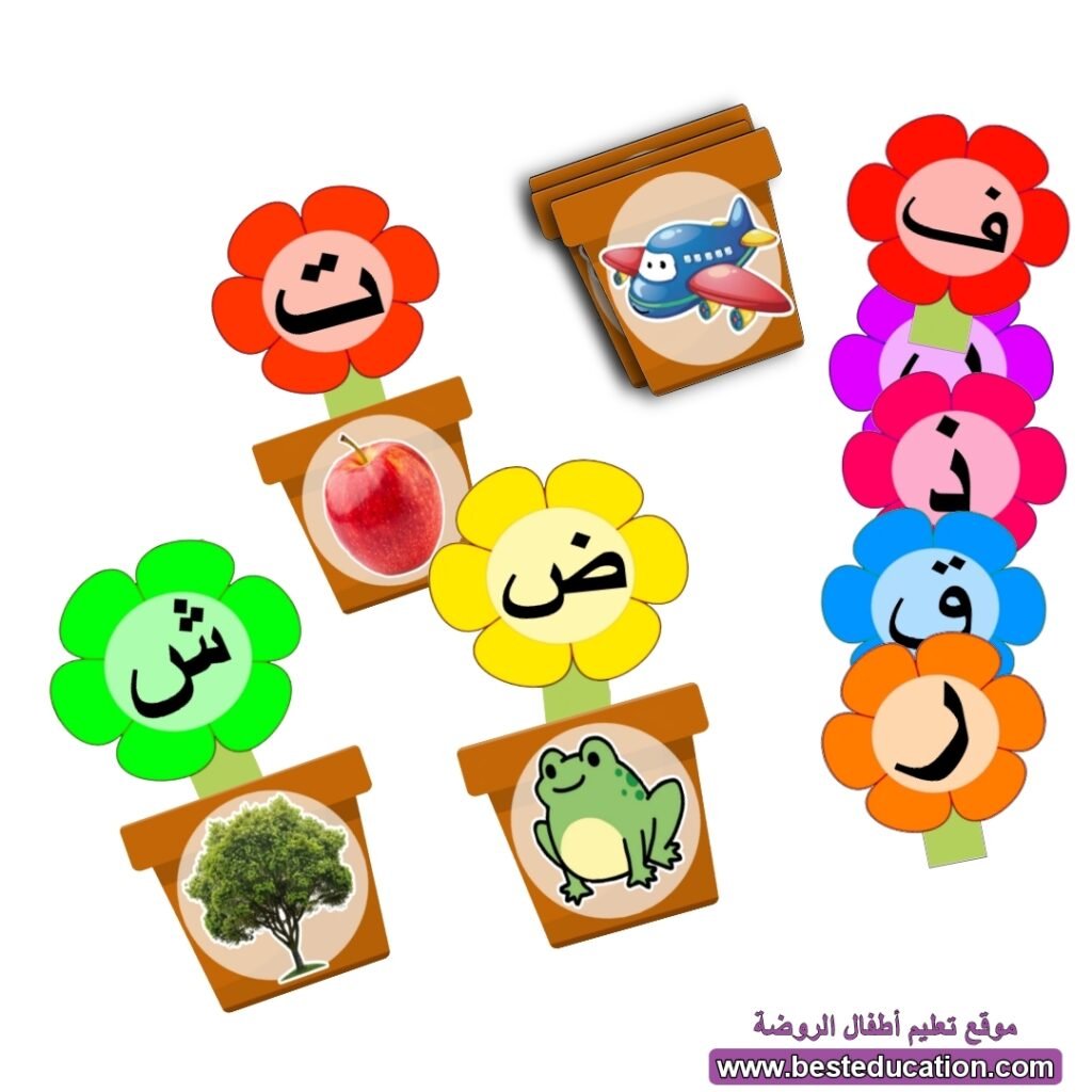 لعبة الورود الملونة لتعليم الحروف العربية للأطفال
