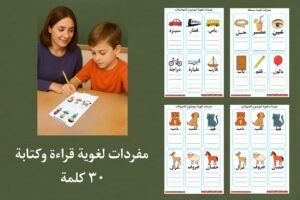 أوراق عمل كلمات قراءة وكتابة